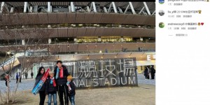 【千亿体育】杨旭前往日本观看高中足球联赛：在日本踢球是一件令人幸福的事情