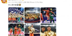 【千亿体育】刘洋晒图庆祝足协杯夺冠：初心是热爱