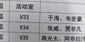 【千亿体育】网传海港宿舍名单含韦世豪等人，朱艺：真实性存疑