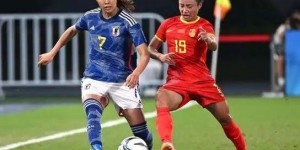 【千亿体育】日本青年队赢了中国女足，她们究竟什么水平？