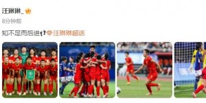 【千亿体育】中国女足后卫汪琳琳总结亚运之旅：知不足而后进?