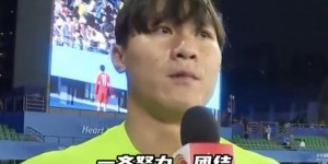 【千亿体育】中国香港门将谢家荣落泪：想拿铜牌回报球迷，但还是差了半步