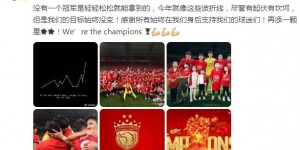 【千亿体育】再次夺冠感触多，王燊超社媒：没有一个冠军是轻轻松松就能拿到的
