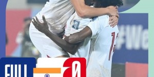 【千亿体育】世亚预-卡塔尔3-0印度，作为亚洲杯东道主&卫冕冠军和国足同组