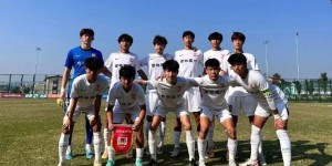 【千亿体育】亚泰U16队将与石家庄二中实验学校争夺第二届中青赛U17组第7名
