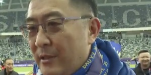 【千亿体育】申花俱乐部董事长：球队在缓慢重建，足协杯夺冠是非常好的结果