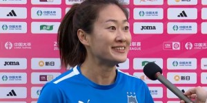 【千亿体育】吴海燕：武汉女足明年要迎接新的挑战，期待夺得亚冠冠军