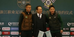 【千亿体育】官方：浙江队与日本FC今治达成合作协议