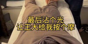 【千亿体育】太熟悉了！杨旭在横滨探班老东家泰山队，免费享受队医理疗按摩