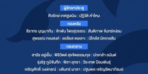 【千亿体育】泰国公布1月1日对阵日本23人名单：当达、素巴楚、提拉通入围