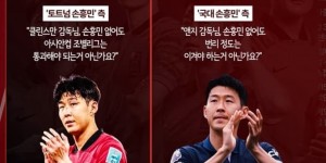 【千亿体育】韩媒：热刺正式请求韩国队推迟征召孙兴慜
