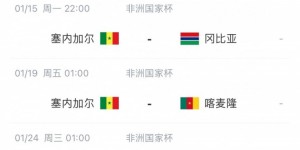 【千亿体育】塞内加尔非洲杯大名单：马内领衔，杰克逊、库利巴利在列