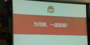 【千亿体育】为河南，一战到底 | 河南足球俱乐部召开青训教练员全体会议
