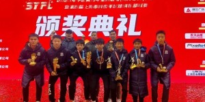 【千亿体育】中国青少年足球联赛上海赛区结束，申花青训包揽各组别冠军