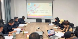【千亿体育】青海足球青训中心召开2023年训练竞赛工作总结会议