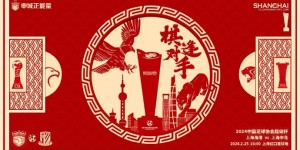 【千亿体育】2024超级杯上海海港vs上海申花，棋逢对手一座城市，两支球队
