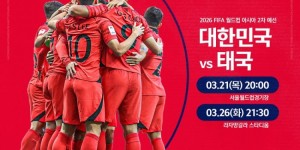 【千亿体育】官方：韩国队3月21日19点、26日19:30，先主后客对阵泰国队