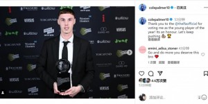 【千亿体育】当选伦敦足球最佳年轻球员，帕尔默社媒致谢：这是我的荣幸