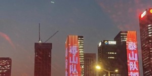 【千亿体育】泰山队加油！济南街头高楼亮灯，为泰山队亚冠助威