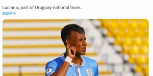 【千亿体育】罗马诺：城市足球集团有意乌拉圭20岁边锋L-罗德里格斯