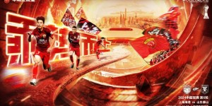 【千亿体育】【赛前海报】中超联赛第6轮上海海港vs山东泰山：乘势而上