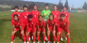 【千亿体育】欧足联U-16女足国际邀请赛 中国U-15女足选拔队4:1战胜乌干达队