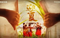 【千亿体育】【赛前海报】上海海港vs长春亚泰 迎夏