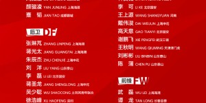 【千亿体育】李提香、谢维军无缘国足名单❗你怎么看国足最新名单？