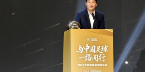 【千亿体育】骆明谈武磊：金球奖是评当年最出色球员，评选公正就当之无愧