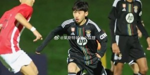 【千亿体育】抢人❓葡萄牙足协征召14岁中国球员王磊，后者效力本菲卡+核心