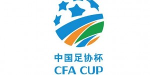 【千亿体育】官方：2022中国足协杯首轮将在8月15日下午3点抽签
