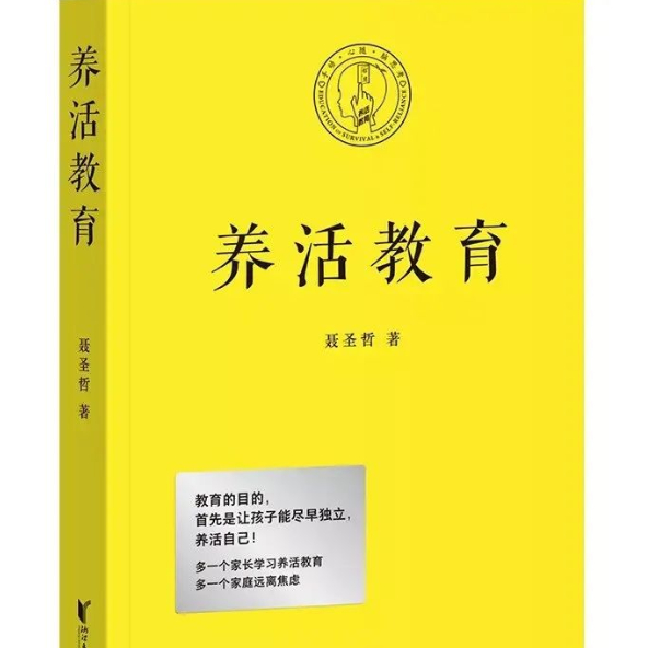 《养活教育》学习体会(十二)的图片 《养活教育》学习体会(十二)