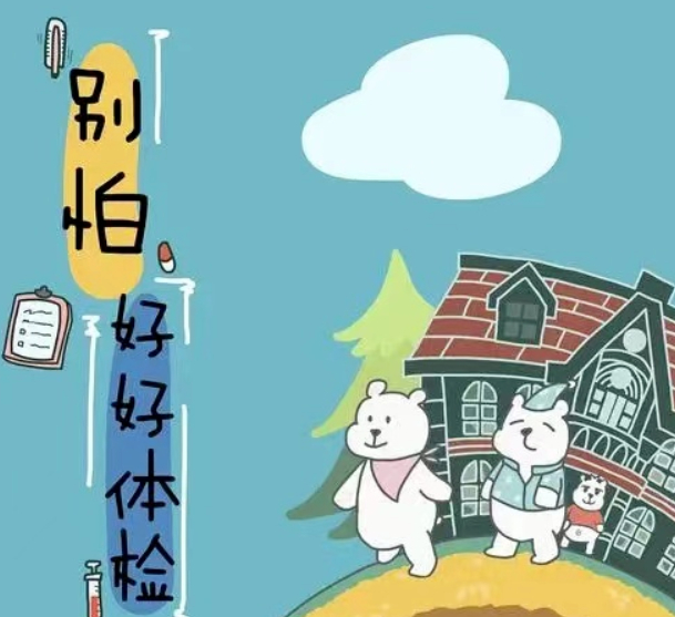 一年体检一次是有道理的，毕竟太频繁的话，心理承受不住