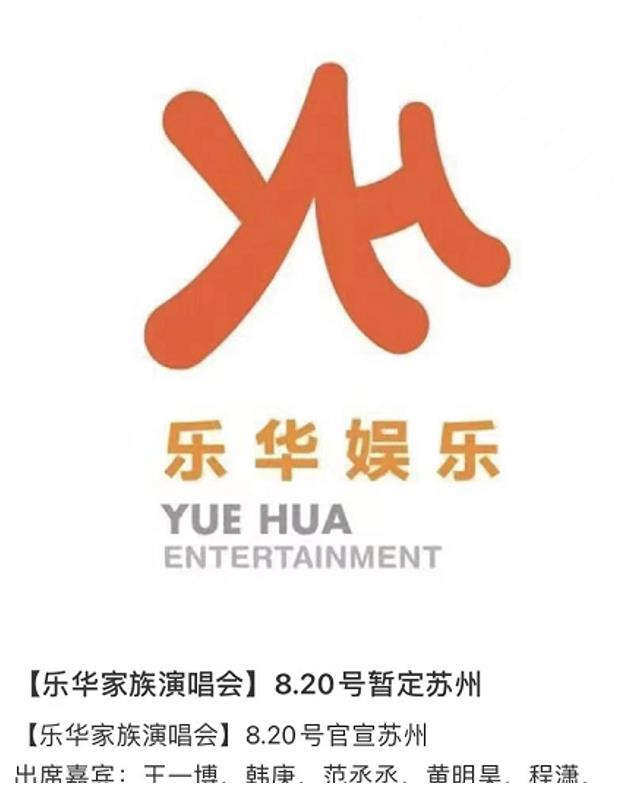 乐华家族演唱会拟定8月20日,王一博的舞台风格成为网友关注重点