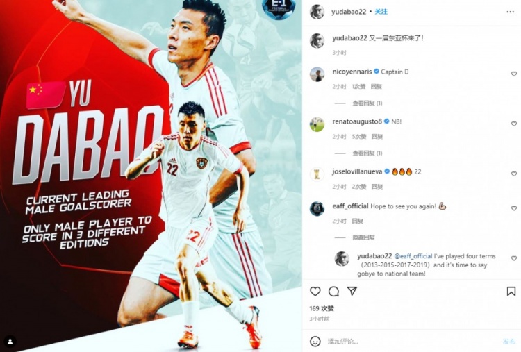 于大宝：我已参加4届东亚杯了，是时候和国家队说再见了