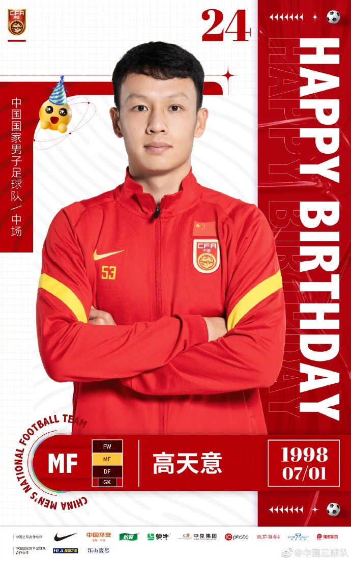 ?过去一岁迎国家队首秀!祝高天意24岁生日快乐