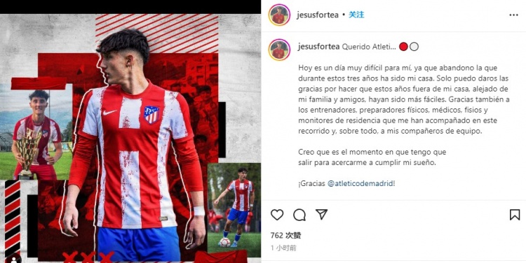 马竞小将发文告别“我要去实现梦想了”,预计他将与皇马签约