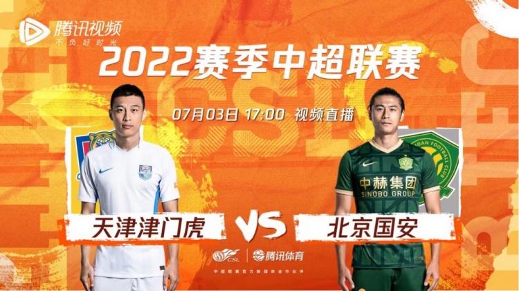 中超第八轮比赛日火热开战,比赛直播时间表&主播安排