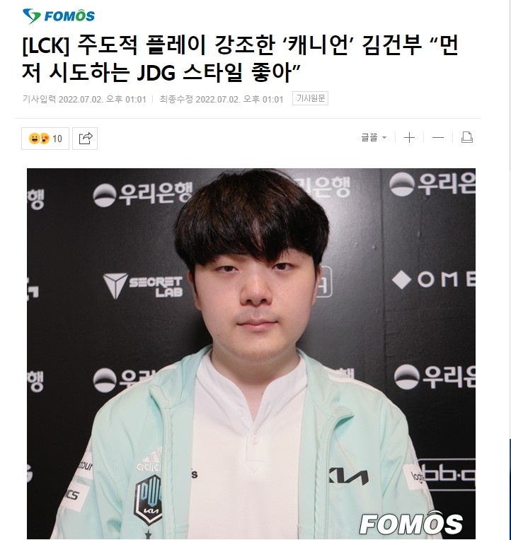 Canyon：我会看LPL所有的比赛 积极主动不断尝试的JDG风格很好