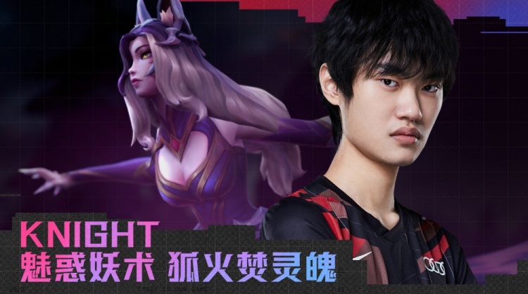 我是选手:knight阿狸魅惑妖术狐火焚灵魄 Lwx爆闪花火横扫战场