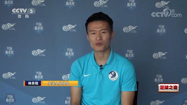 林良铭:全华班对国内球员是非常好的机会,我要承担更多责任