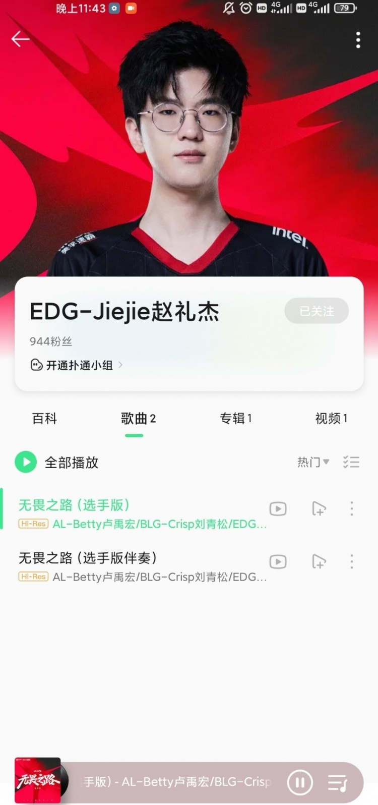 赵礼杰老师已经进军歌坛了！QQ音乐认证歌手EDG.jiejie