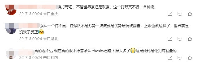 粉丝热议WBG不敌TES:theshy下滑太多了 纯纯是他犯病翻盘的