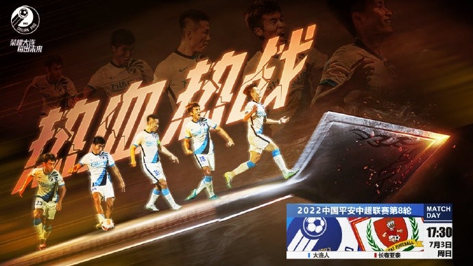 大连人vs长春亚泰首发:林良铭、阎相闯先发,儒尼奥尔、商隐出战