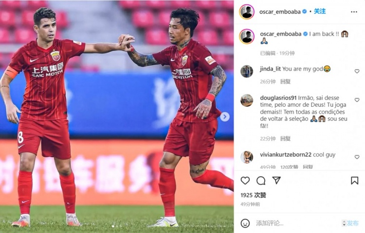 海港外援奥斯卡赛后发文庆祝:我回来了!