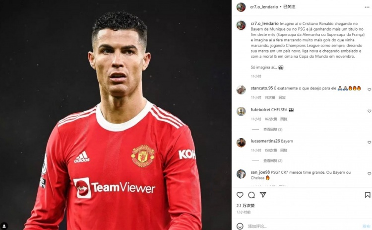 ?Factos梗球迷：想象一下C罗去拜仁或巴黎，这个月就能拿冠军