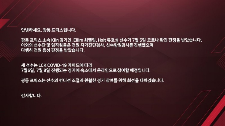 KDF战队公告:Kiin、Ellim、Hoit三名选手新冠检测阳性