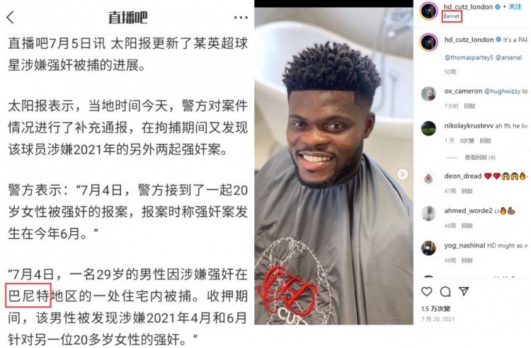 涉嫌强奸的球员在伦敦巴尼特被捕,网友发现托马斯去年曾在此理发