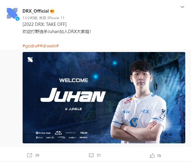 DRX官方:前PSG打野Juhan加入队伍