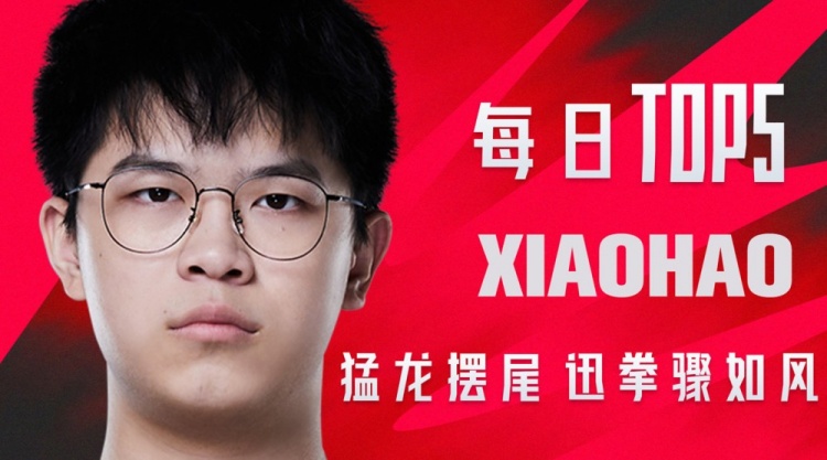 LPL夏季赛W5D2每日TOP5:Xiaohao猛龙摆尾迅拳骤如风